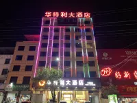 冊亨華特利大飯店 冊亨住宿飯店