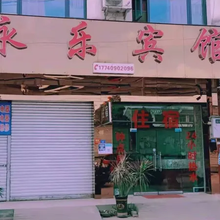 Mianyang Yongle Hotel