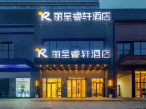 麗呈叡軒ホテル（成都蜀都萬達ヒ都区高速鉄道駅） 郫県駅周辺のホテル