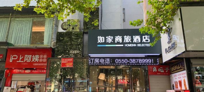 Homeinn Selected Hotel (Chuzhou Tianchang Road Pedestrian Street) Hotels in Chuzhou