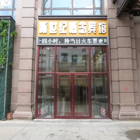 New century concept hotel (North xintiandian, Qigihar)