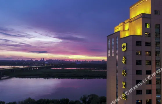 哈爾濱香格里拉大酒店