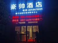 Weining Haohuai Hotel