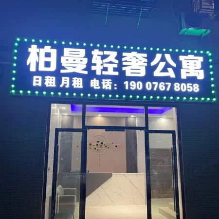 Baiman Light Luxury Apartment