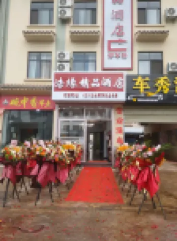 하오위안 부티크 호텔