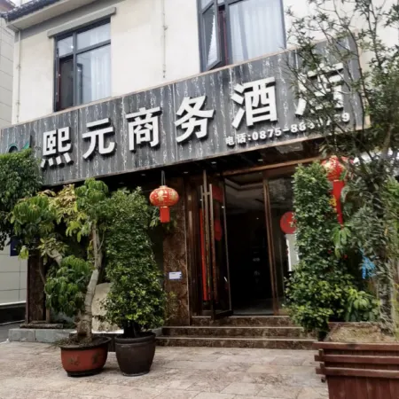 Shidian Xiyuan Business Hotel