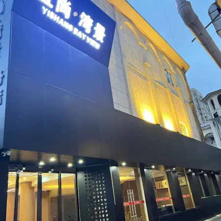 Poyang Yishang · Wanjing Business Hotel