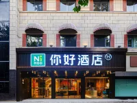 你好酒店(武漢科技大學建設二路店) 鄰近武漢科技大學(青山校區)的酒店