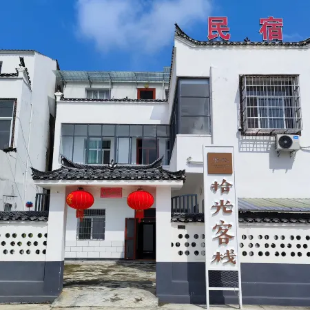 Hong'an Shiguang Inn