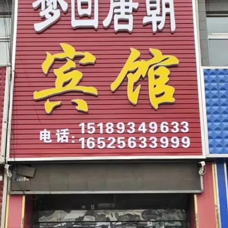 Dream Back to Tangchao Hotel