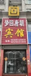 Dream Back to Tangchao Hotel - Pet friendly