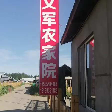 Mohe Wenjun Farmhouse