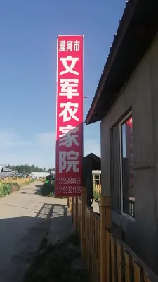 Mohe Wenjun Farmhouse - ที่มีที่จอดรถ
