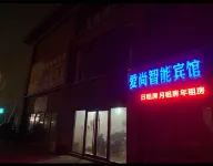 Aishang Intelligent Hotel (Hebi East Station)