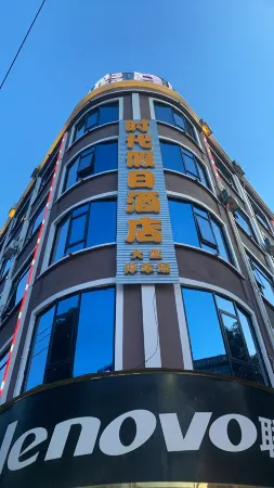 Daxinde Tianshidai Holiday Inn Отели рядом с достопримечательностью «Dragon Palace Fairyland»