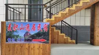 麥積山逸居民宿