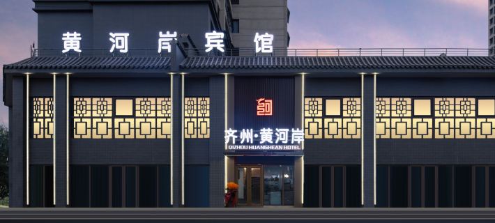 Qizhou Huanghe'an Hotel (Quancheng Oulebao) Hotels in Qihe County