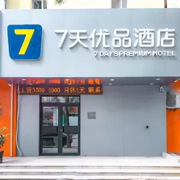 7 Days Inn (Shenyang Sanhao Street Medical University Second Hospital Branch) โรงแรมใกล้เขตมหาวิทยาลัยภาคตะวันออกเฉียงเหนือ