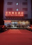 京橋商務飯店（吳川國際機場店） 上高村廣福堂附近的飯店