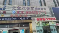 Huaq Hotel · Zhixuan (Binhai Mingshang International Shopping Plaza) Hotel in zona Binhaigang Railway Station