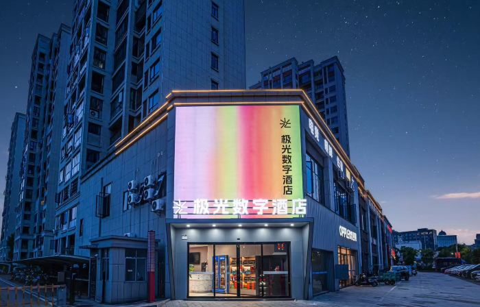 Aurora Digital Hotel (Yongfeng Long-Distance Bus Station)