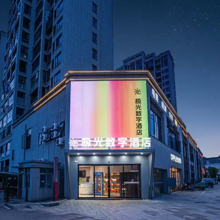 Aurora Digital Hotel (Yongfeng Long-Distance Bus Station) Отели в г. Юнфен
