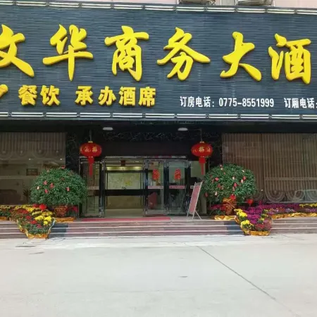 Bobai Shahe Town Wenhua Business Grand Hotel