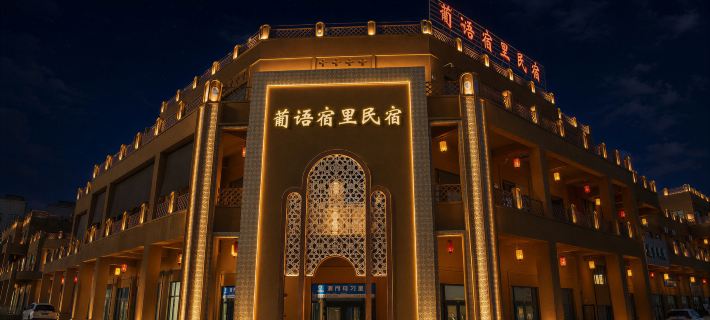 Turpan Gaochang Puyusuli Homestay Hotels in Turpan