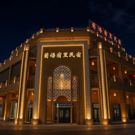 Turpan Gaochang Puyusuli Homestay