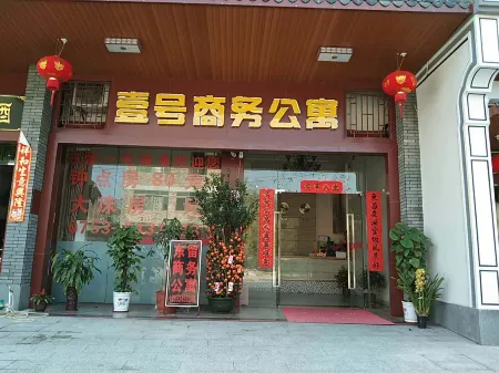 Yihao Business Apartment Отели рядом с достопримечательностью «Tonggufeng Scenic Area»