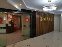 宜昌荟琳萃酒店 - 公共区域