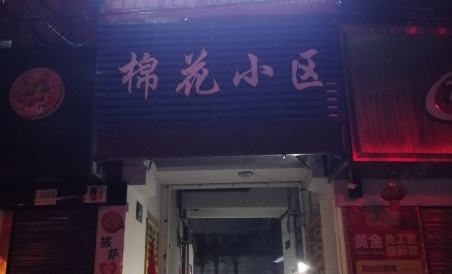 Songzi Saturday Hotel - Housity