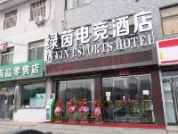 西安绿茵电竞酒店