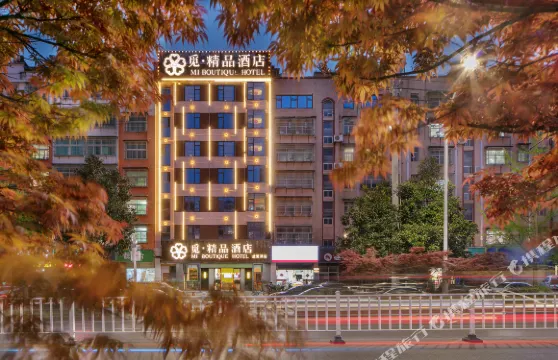 覓精品酒店（黃岡遺愛店）