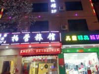 柏营旅馆 - 酒店外部