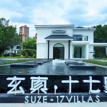 玄真·十七墅度假酒店 鄰近太和古洞的酒店