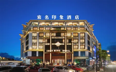 Yiwu chenming  Impression  Hotel Отели рядом с достопримечательностью «School of Modern Science and Technology, China University of Metrology (Yiwu Campus)»