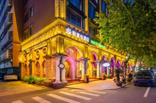 義烏新塞屯酒店（國際商貿城店） 義烏酒店