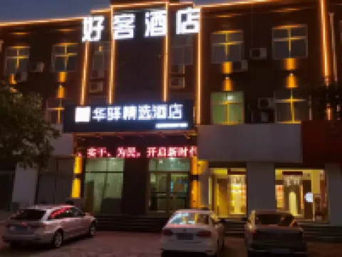 Home Inn Huaxuan Select Hotel (Huaxuan Select Hotel, Suchang West Road, Dongping County, Tai'an) Hotels in Dongping