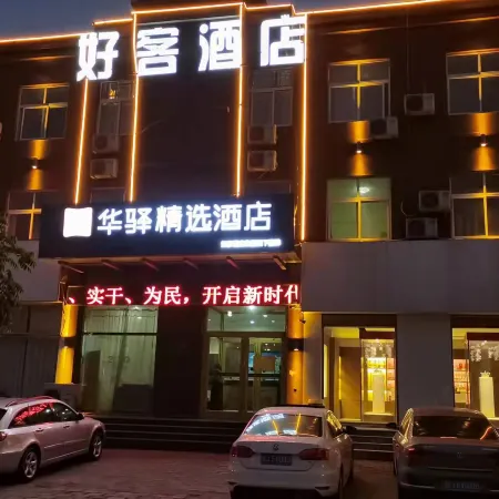 Home Inn Huaxuan Select Hotel (Huaxuan Select Hotel, Suchang West Road, Dongping County, Tai'an)