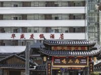 华盛度假酒店