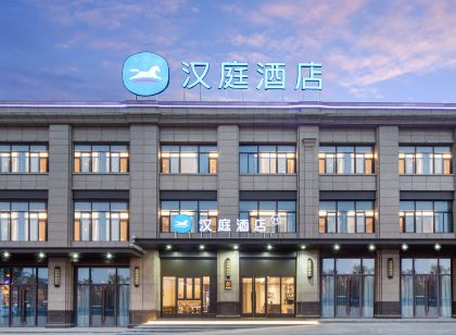 漢庭飯店（馬鞍山含山縣鑫樂廣場店）