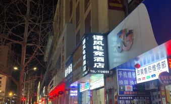 Zhongjiang Language Wind E-sports Hotel