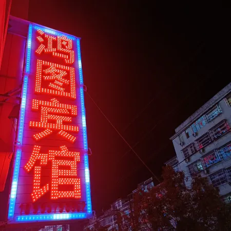 Yangxin Hongtu Hotel