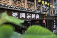 阿呆民宿（芙蓉鎮大瀑布店）