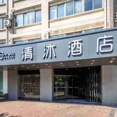 Qingmu Hotel (Wanda Plaza, Changjiang East Road, Chaohu) Hotel Exterior