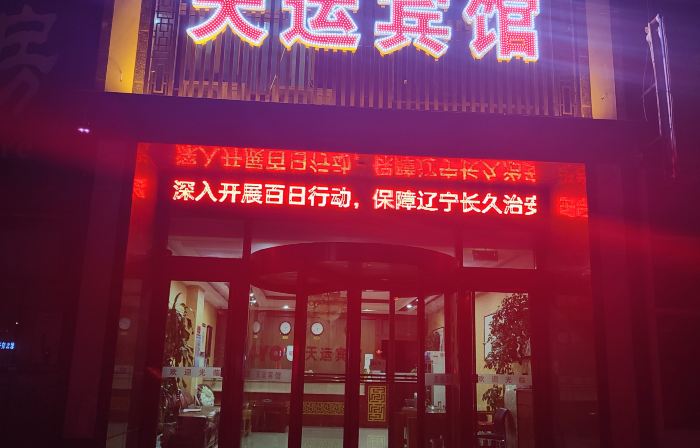 Jianping tianyun hotel