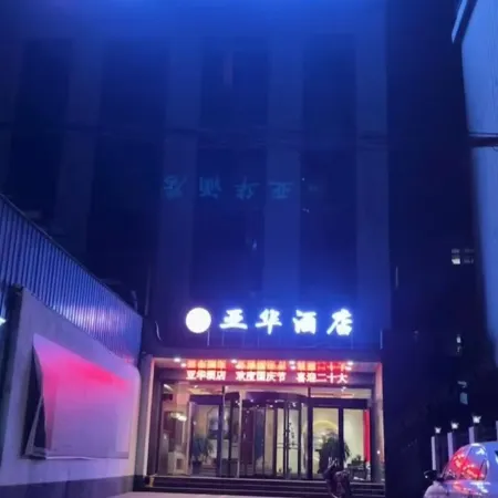 Xingxian Yahua Hotel