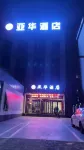 Xingxian Yahua Hotel Hotels in Xing County