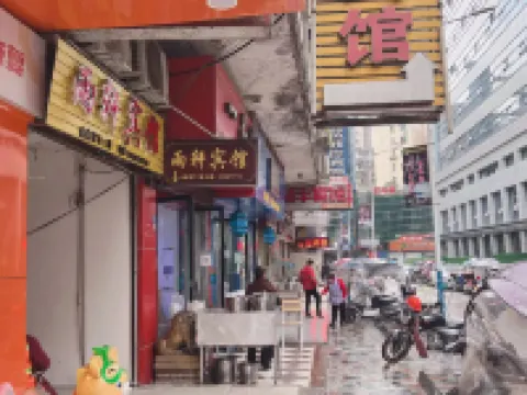 雨軒賓館